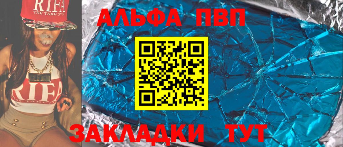 Сибай  APVP кристаллы  А ПВП Crystall  Вход с VPN 
