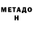Метадон мёд DN Legend