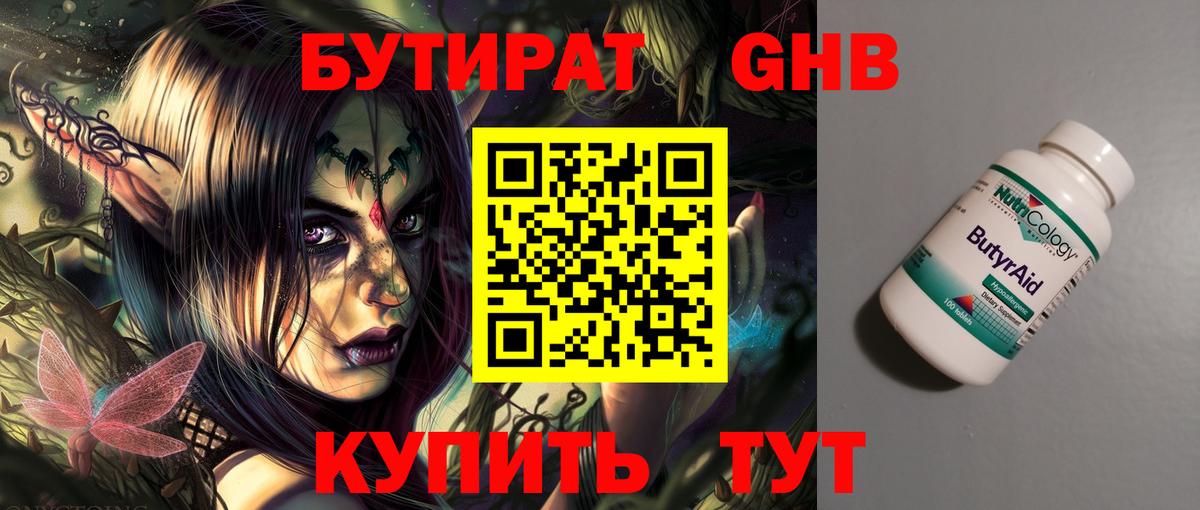 БУТИРАТ GHB Сибай