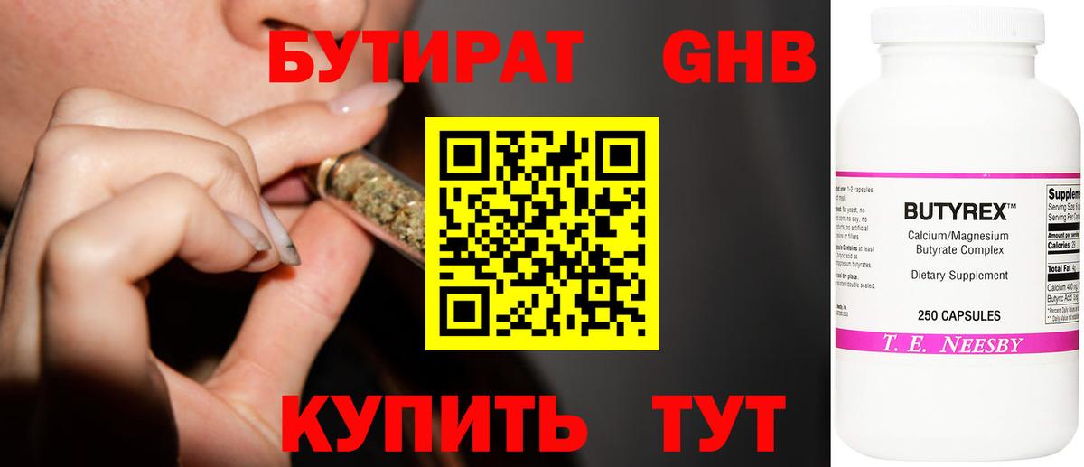Сибай  Бутират вода  Вход с VPN 