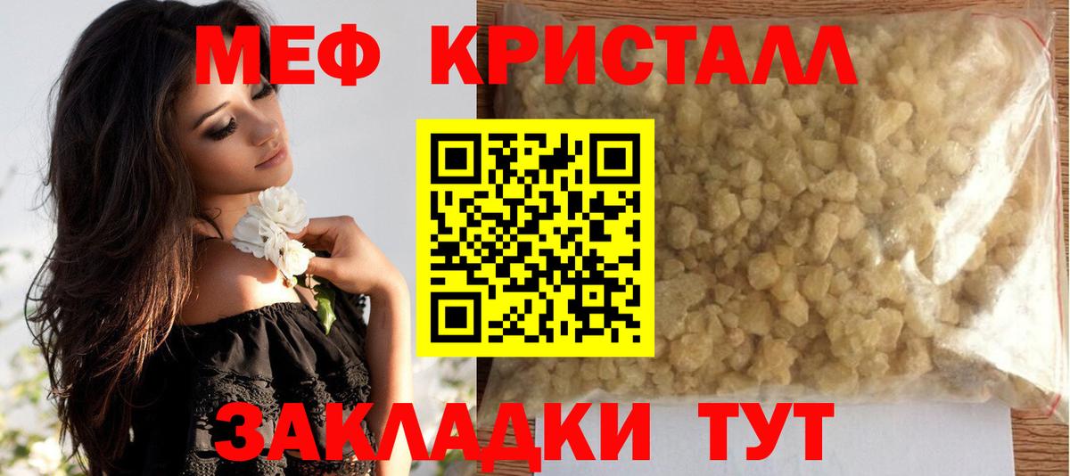 МЕФ  Меф VHQ  Вход с VPN  Сибай  МЕФ мука 